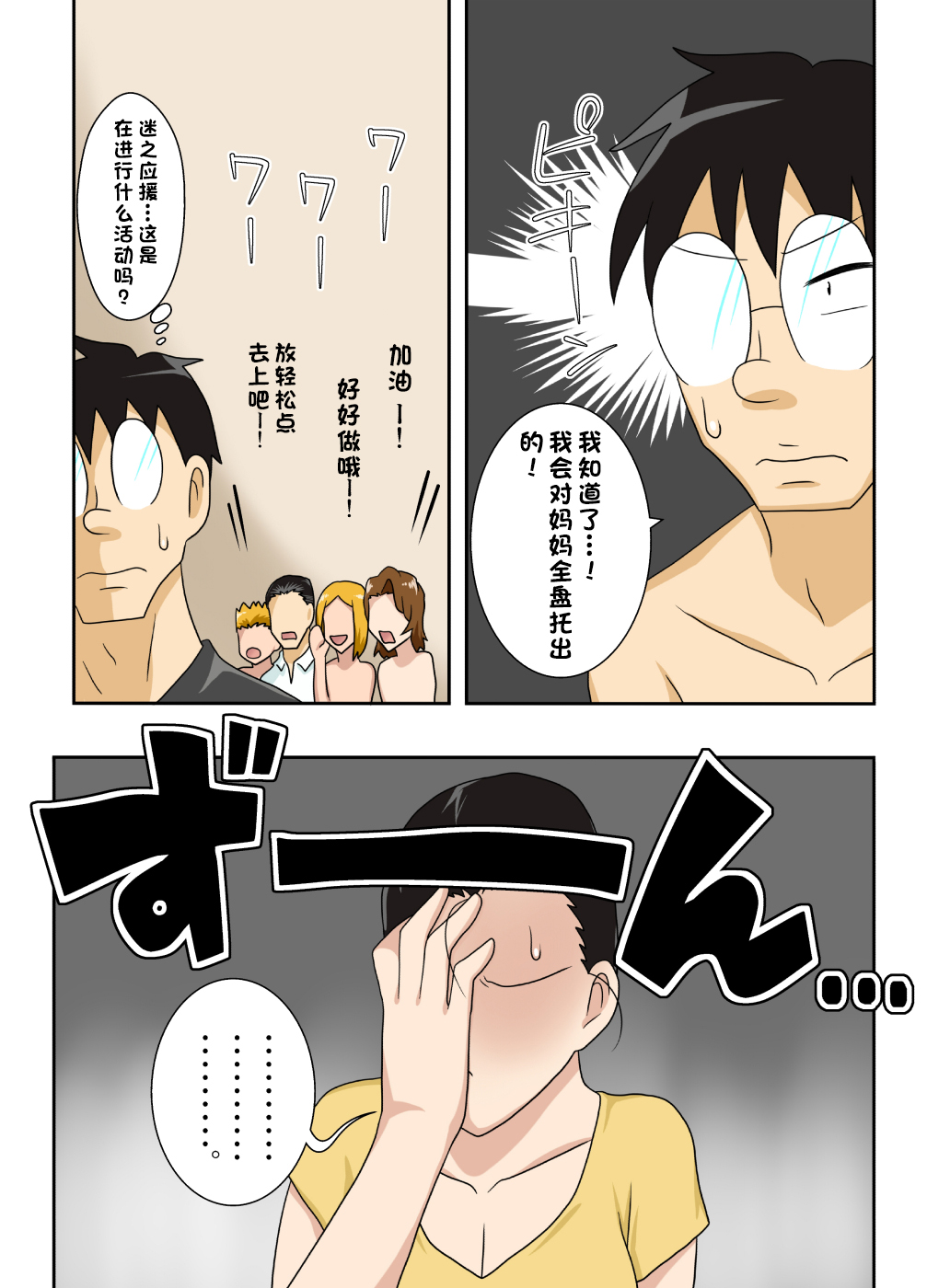 [Freehand Tamashii] Shigeo Fever! [Chinese] [某三人汉化组] page 24 full
