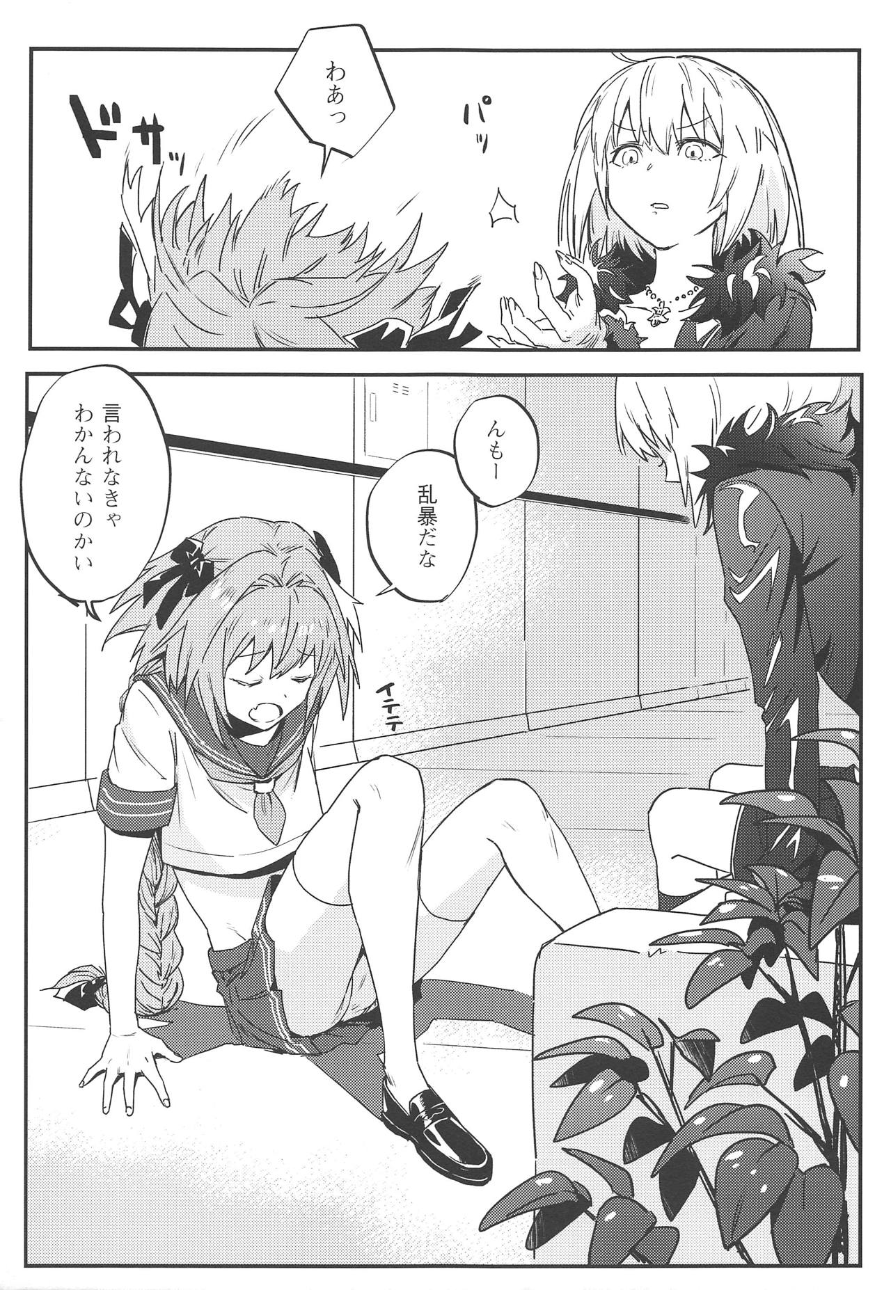 (C95) [Nui GOHAN (Nui)] Master no Heya ni Iku to Soko ni Ita no wa (Fate/Grand Order) page 10 full