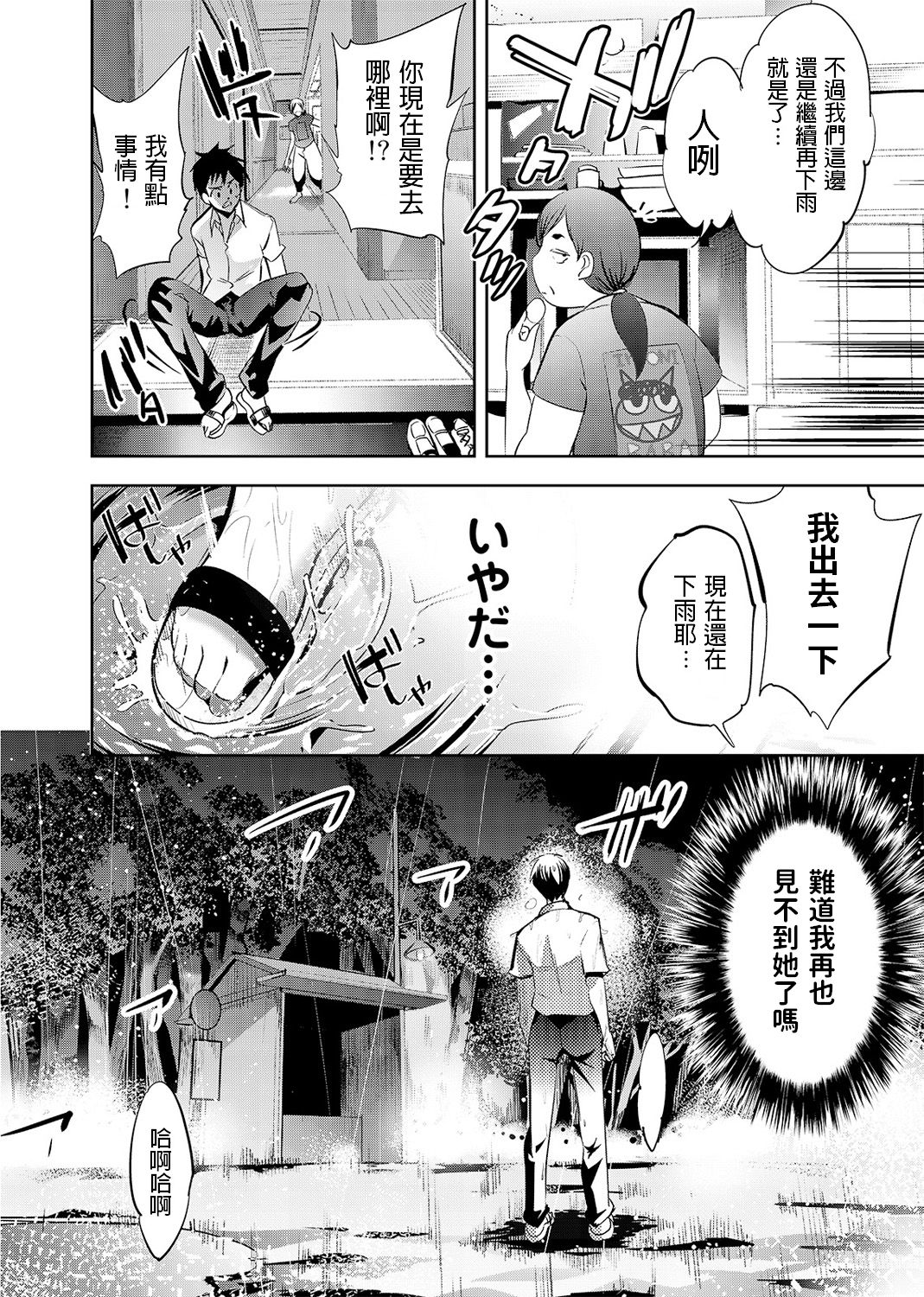 [Comeon Showme] Ame no Himitsu ni Nureru Hito (COMIC Ananga Ranga Vol. 1) [Chinese] page 6 full