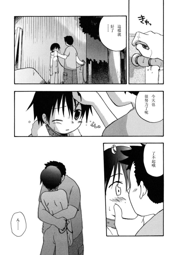 [Kirigakure Takaya] Boku no Uta [Chinese] page 30 full