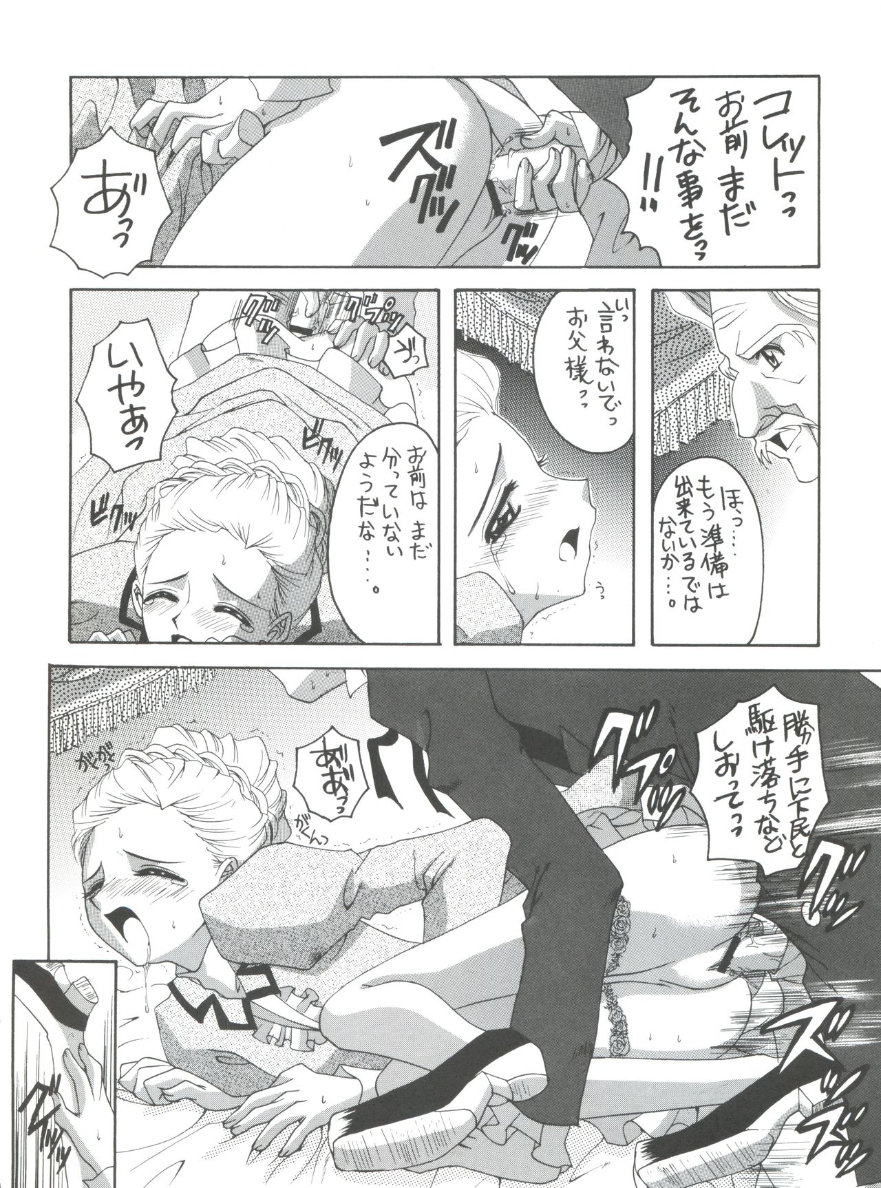 (C65) [Yukimi Honpo (Asano Yukino)] Nadja! 5 Nadja to Rosemary Brooch no Unmei! (Ashita no Nadja) page 13 full