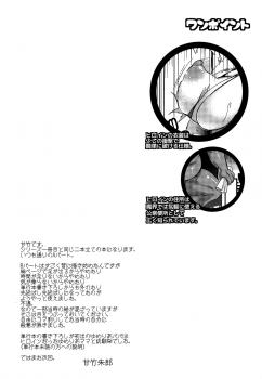 (C91) [Pish Lover (Amatake Akewo)] Toriko ni Nattemo Makenai zo - page 28