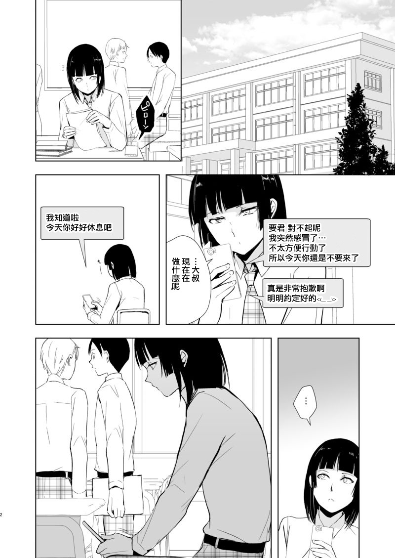[Yadokugaeru (Locon)] Kaname 09 [Chinese] [刷牙子漢化] [Digital] page 3 full