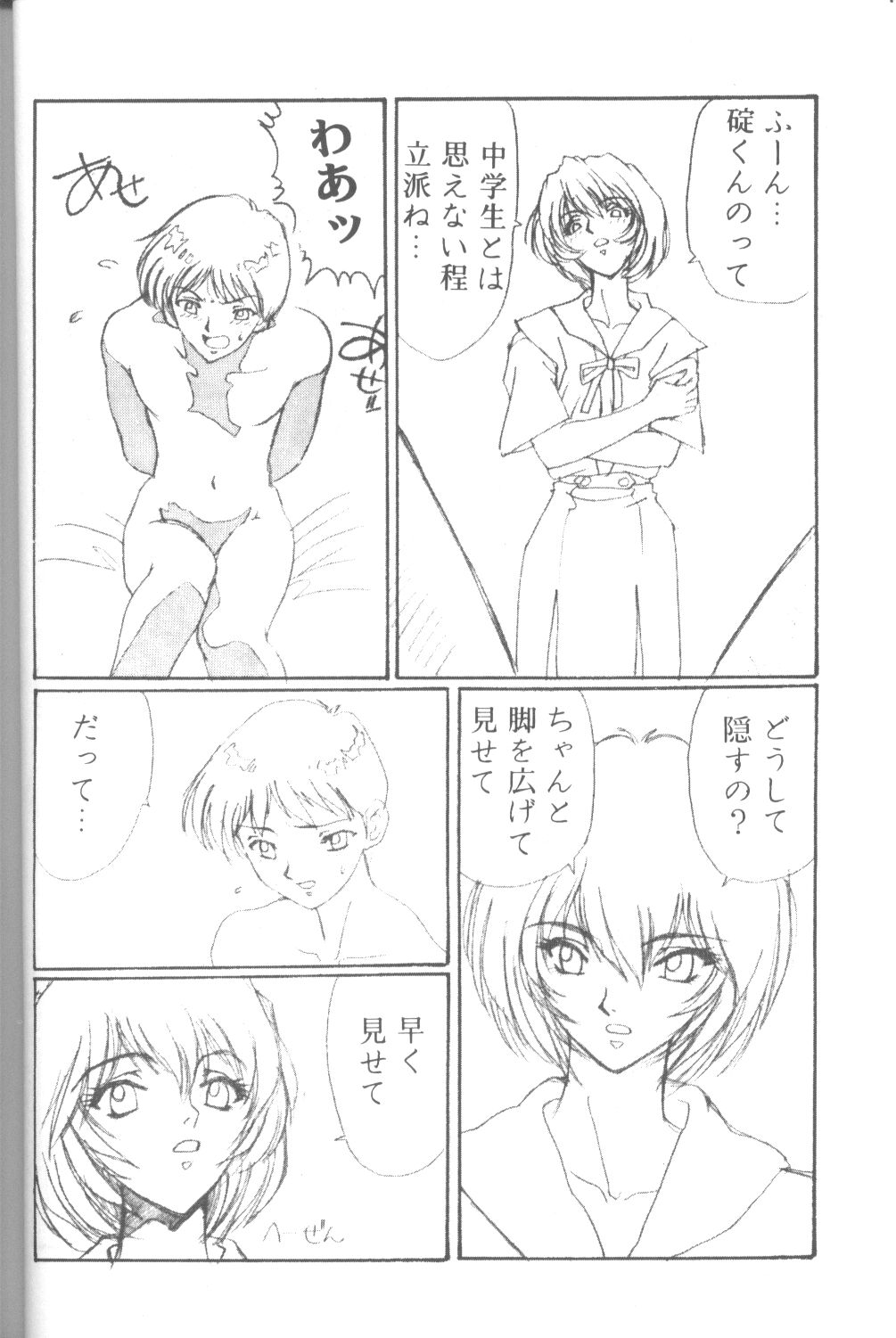 [Takahiro Kutugi] Friends Yes We're (Evangelion) page 25 full