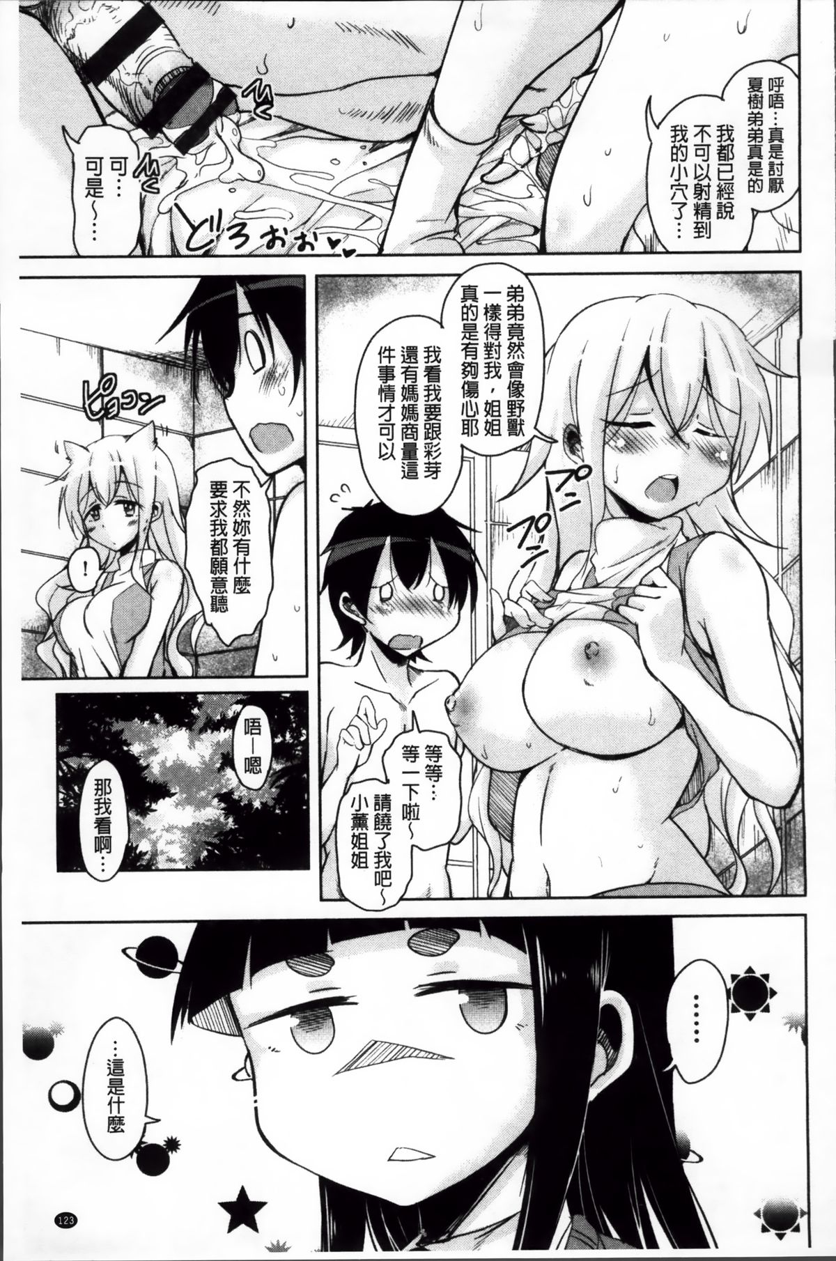 [Narusawa Kei] Hagemase! H Cheer Girl | 炒熱場面吧!好色啦啦隊女孩 [Chinese] page 128 full