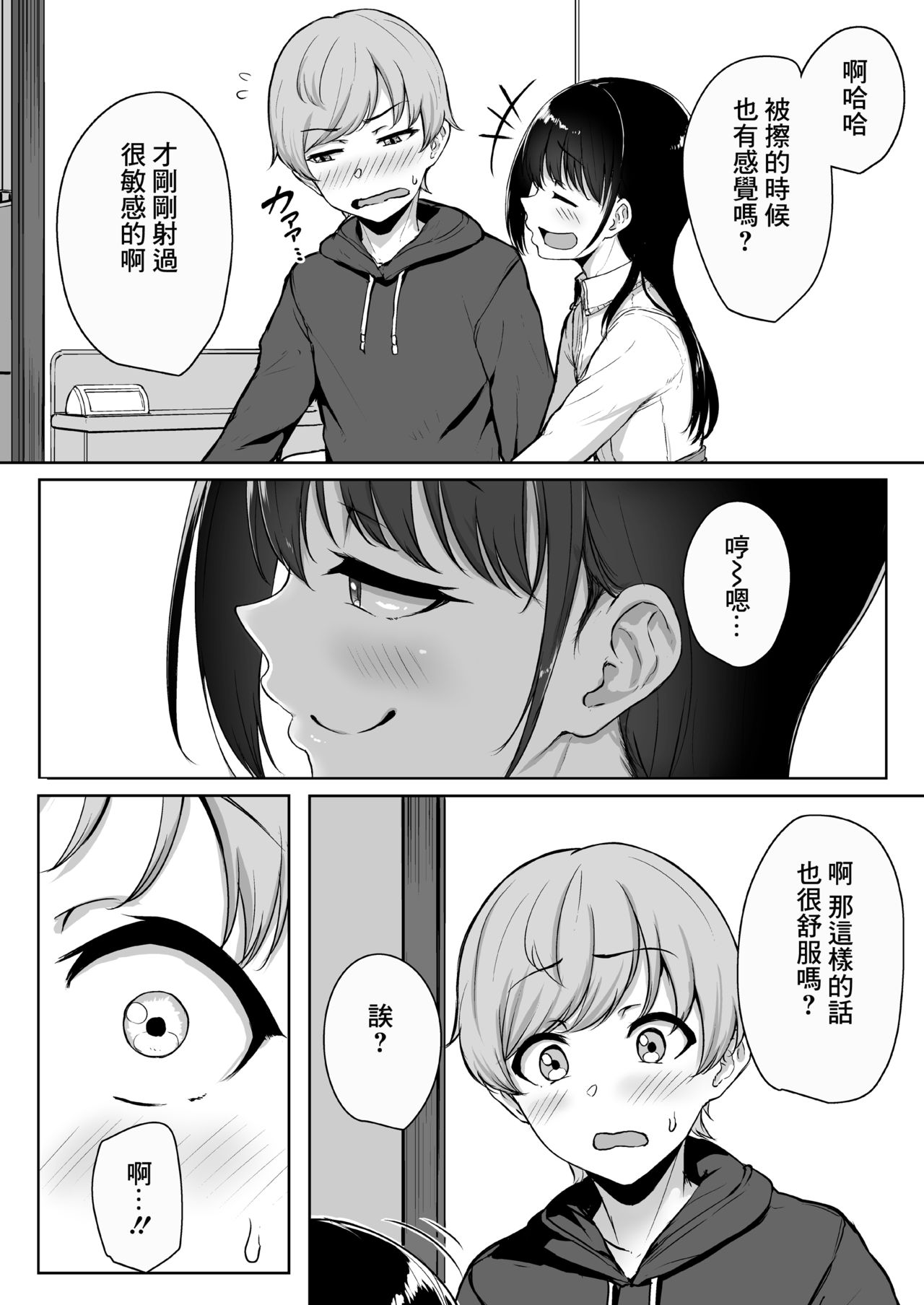 [Misaki (Aoi Tiduru)] Ijiwaru de Amaama ~Kouhai Kanojo ni Tekoki de Aisarereru Ohanashi~ [Chinese] [oo小日子组汉化] page 22 full