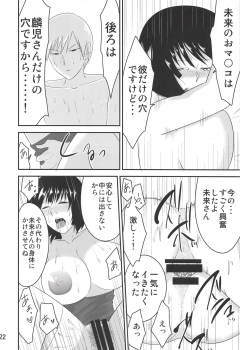(C93) [Eros&Entertainment (Kyokkai)] Ninomiya Mirai 23-sai, Hitozuma. (World Trigger) - page 20
