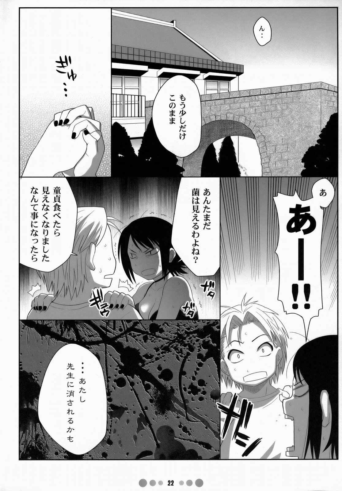 (C73) [TETRODOTOXIN (Nise Kurosaki)] Miss Noudai to Noudai no Jyoousama (Moyashimon) page 21 full