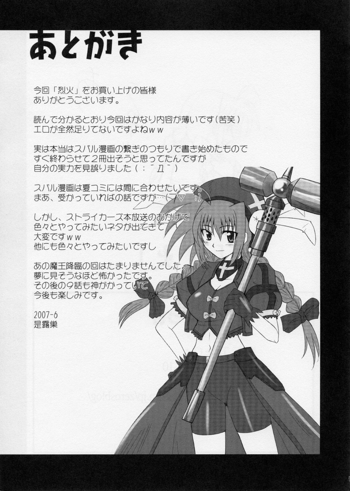 (ComiComi11) [Take Out (Zeros)] Rekka (Mahou Shoujo Lyrical Nanoha StrikerS) page 20 full