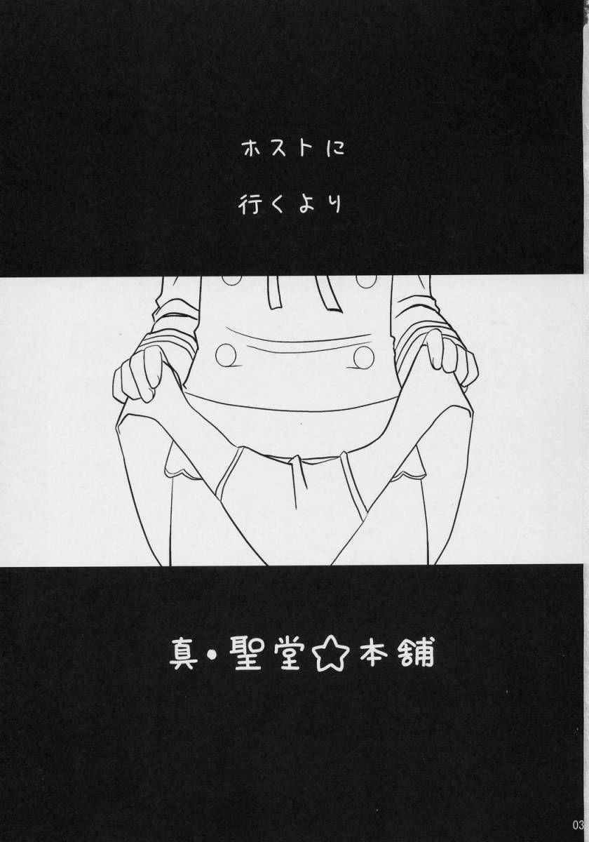 (C70) [Shin Hijiridou Honpo (Hijiri Tsukasa)] Fujioka Haruhi no Houkago (Ouran High School Host Club) [Chinese] [jhgccg个人机翻] page 2 full
