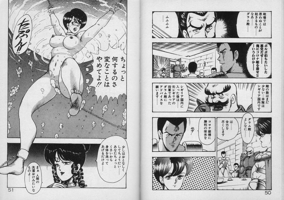 [Minor Boy] Kariina no Bouken Raimei-hen page 24 full