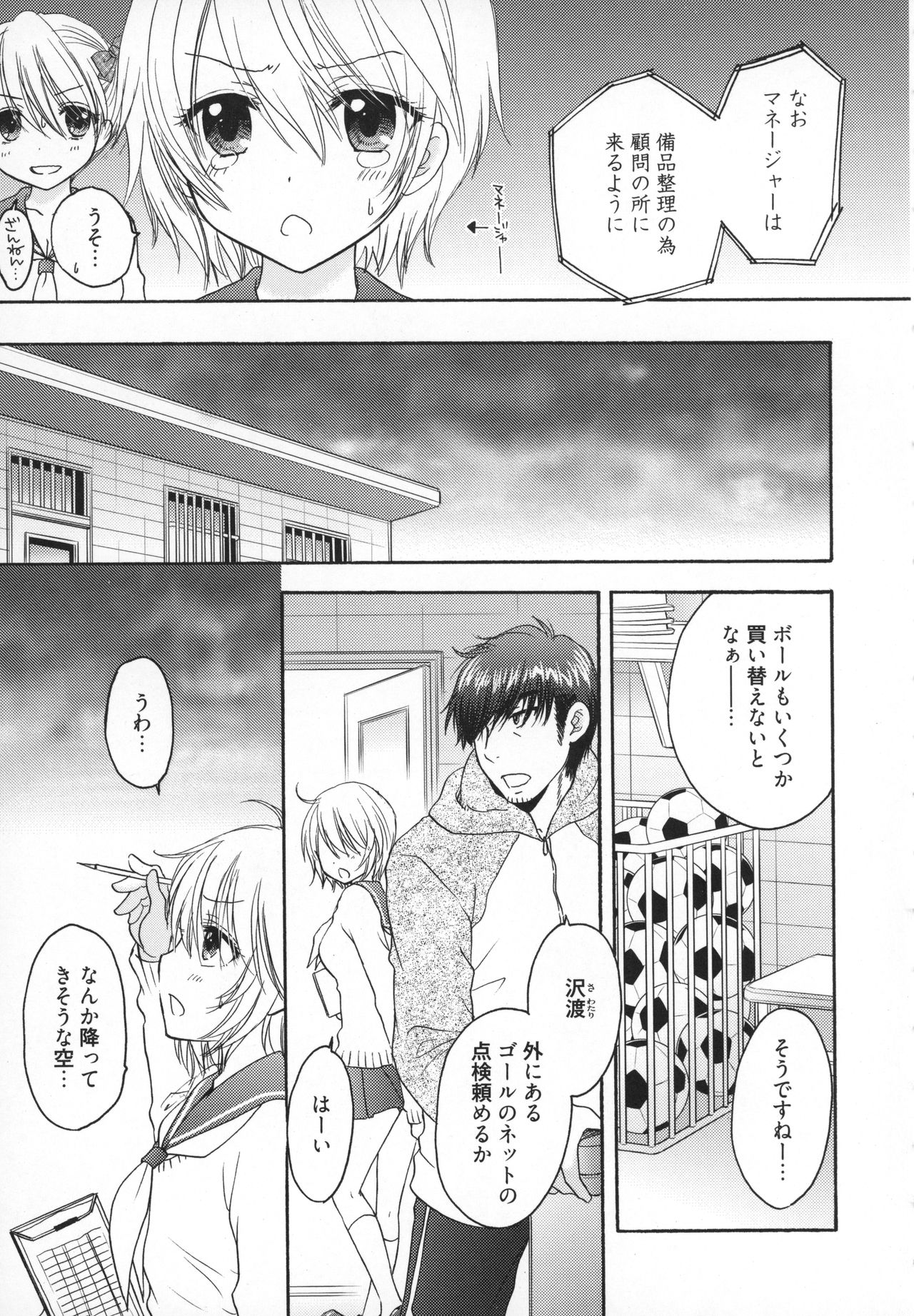 [Ozaki Miray] Houkago Love Mode - It is a love mode after school page 56 full