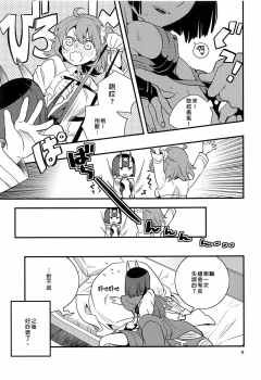 (C94) [Anzen Daiichi (Iwami Shouko)] Chi no Hate de Oni to Warau (Fate/Grand Order)  [Chinese] [沒有漢化] - page 9