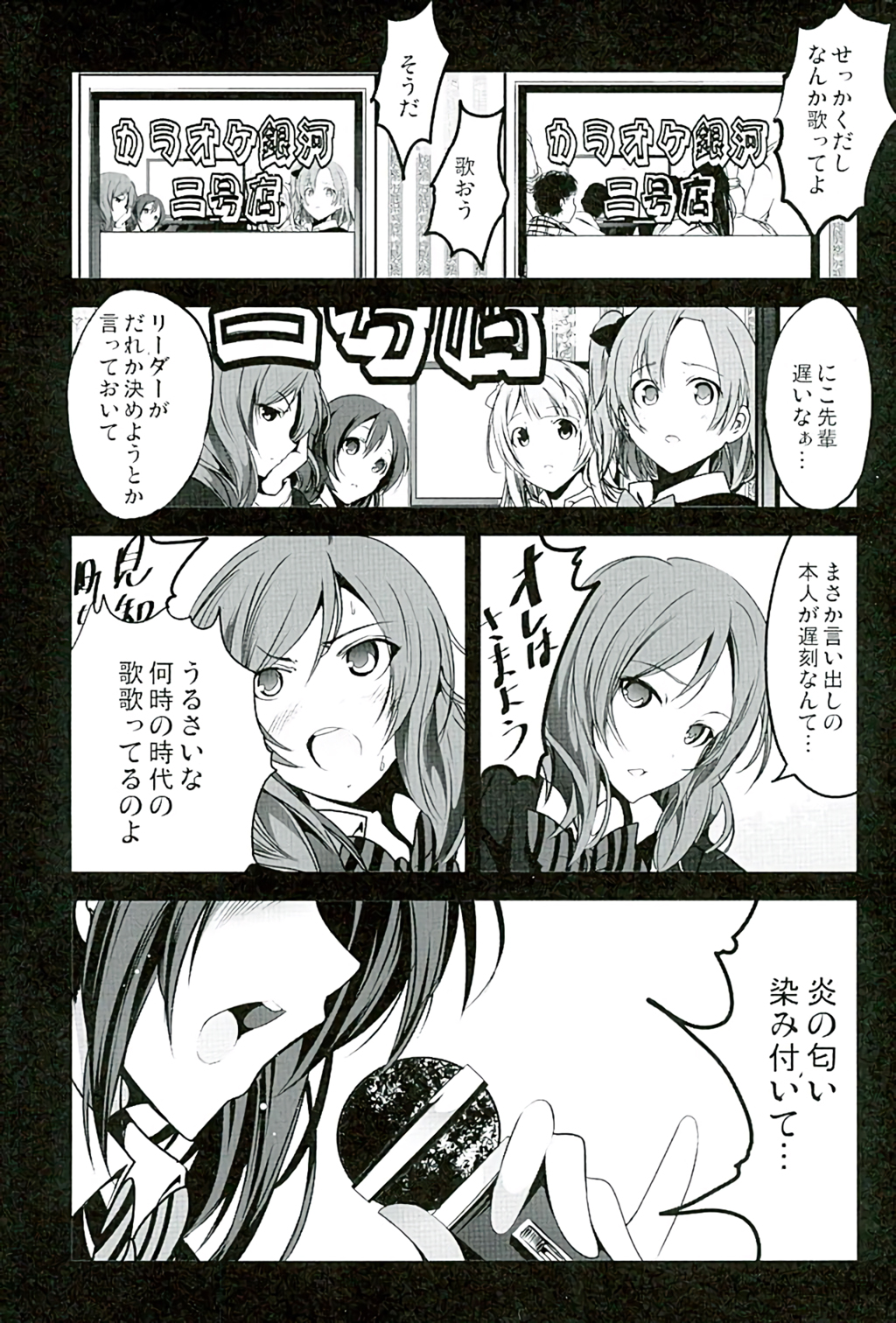 (C89) [Mokusei Zaijuu (Mokusei Zaijuu)] School Idol Intaishite, Otasa no Hime Hajimemashita (Love Live!) page 5 full
