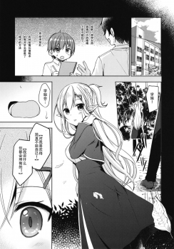 (C94) [moriQ (Mori Airi)] Akogare no Elf Senpai ni, Ecchi na Saiminjutsu Kakete Mita. [Chinese] [靴下汉化组] - page 8