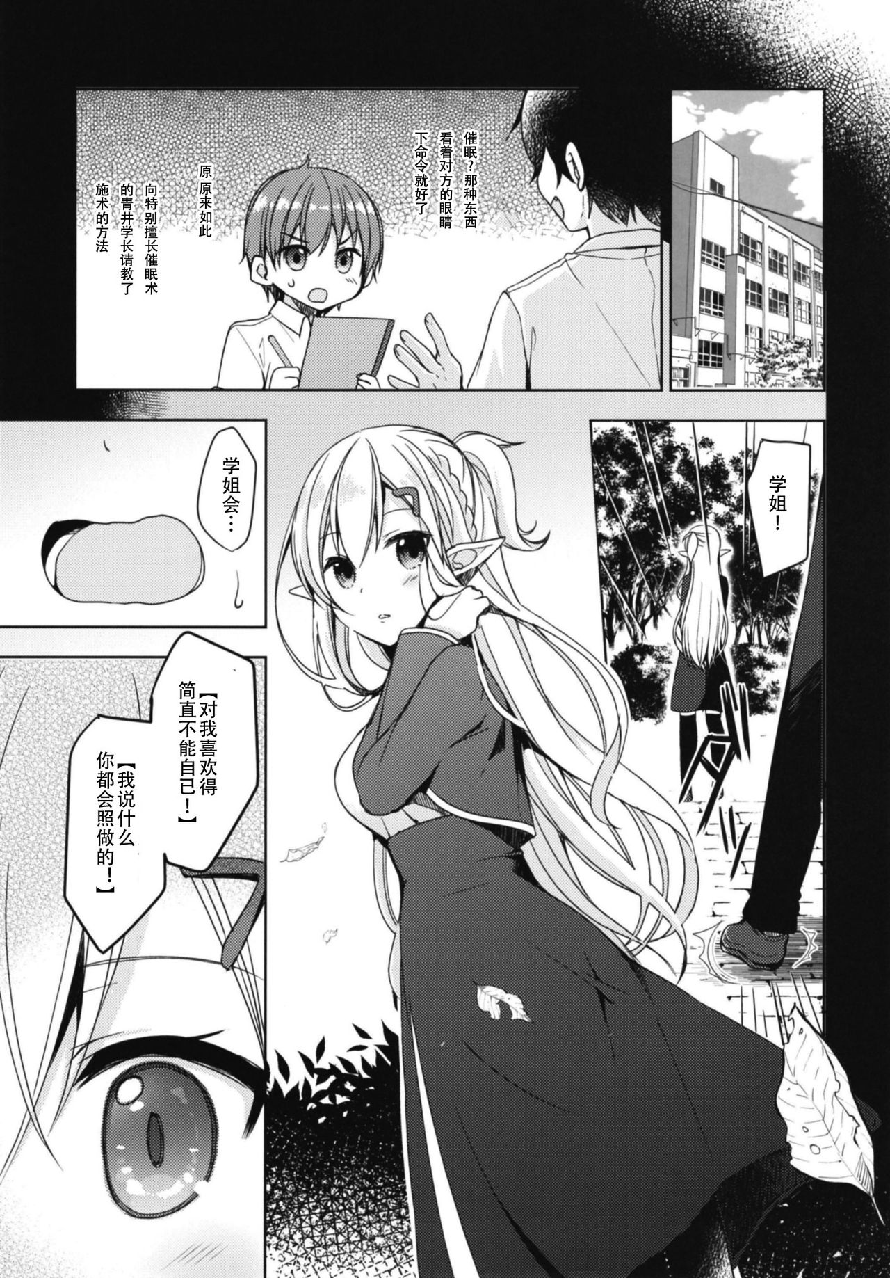 (C94) [moriQ (Mori Airi)] Akogare no Elf Senpai ni, Ecchi na Saiminjutsu Kakete Mita. [Chinese] [靴下汉化组] page 8 full