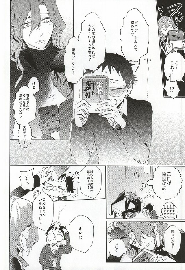 (Zenkai Cadence 3) [DAIRA (Himeno)] Hisshou Date-jutsu! (Yowamushi Pedal) page 23 full