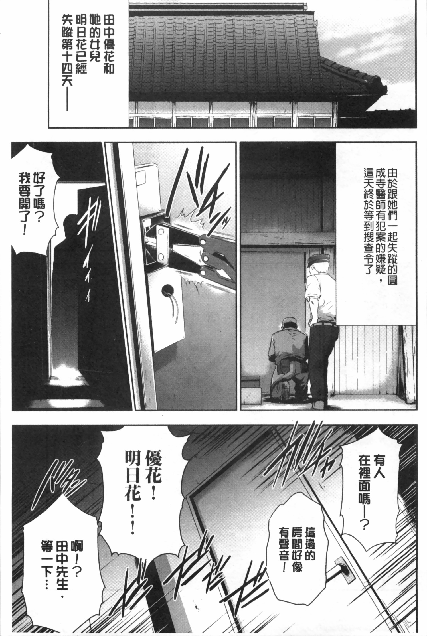 [Kouzuki Rio] Gisou Kankin [Chinese] page 94 full