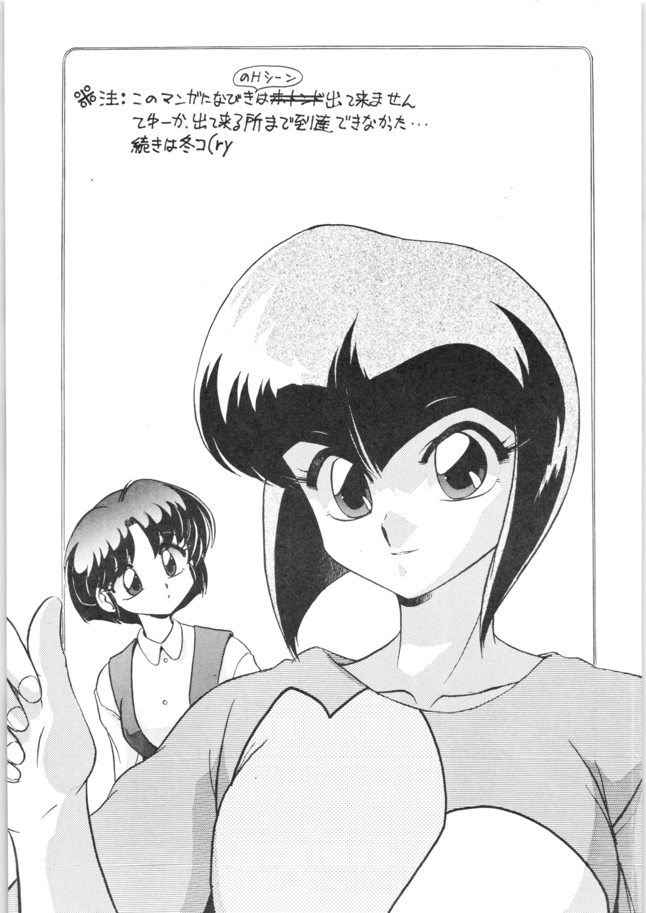 (C68) [... Mou Ii Desu. (Jinmu Hirohito)] Ra Ra (Ranma 1/2) page 4 full