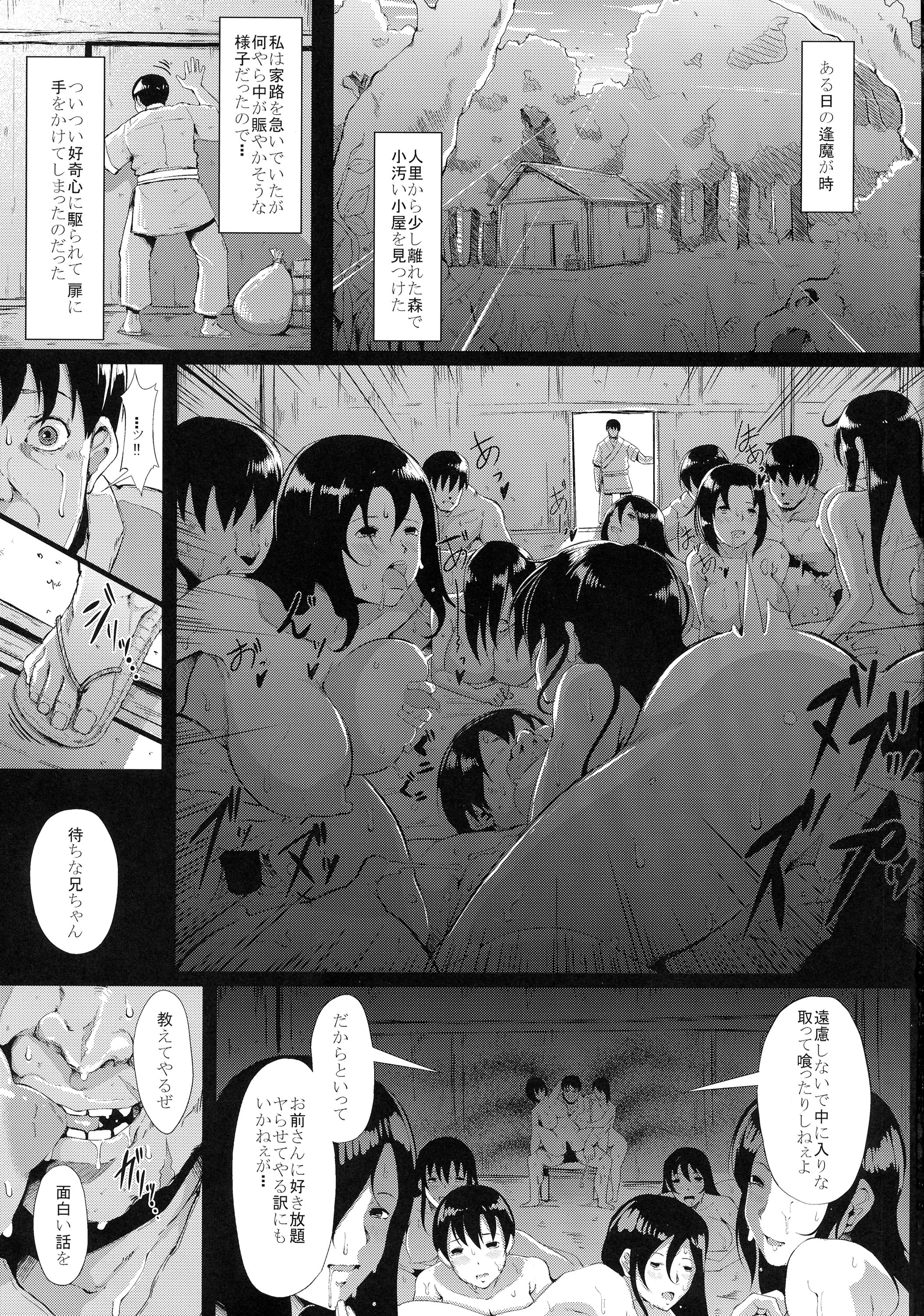 (C87) [Gessyu (Chouzetsu Bishoujo mine)] AdultsOnly 3 Zen (Touhou Project) page 5 full