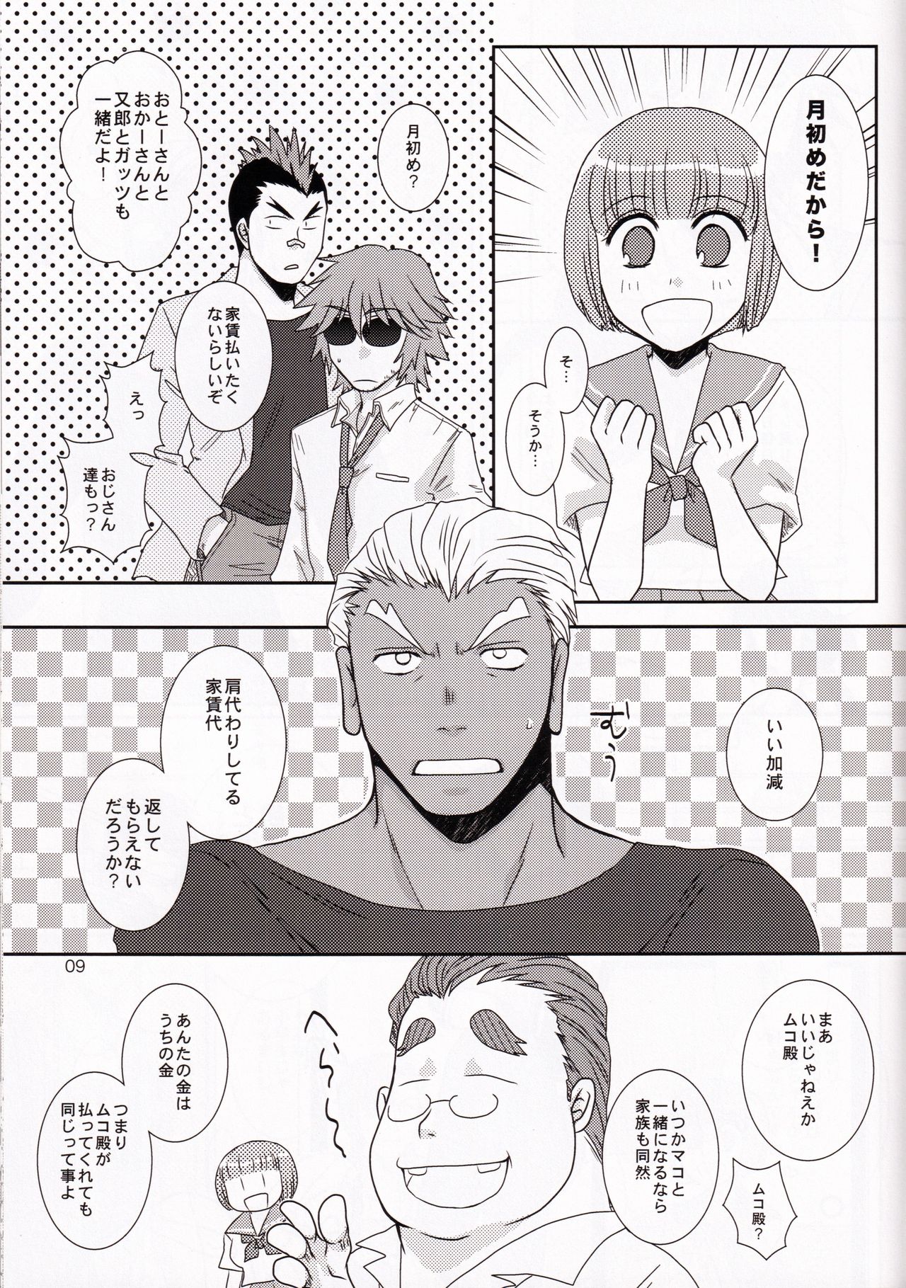 (Ifuudoudou Datsu) [isin-densin (Yuusa Riki)] Isshin Sou e Youkoso (Kill la Kill) page 9 full