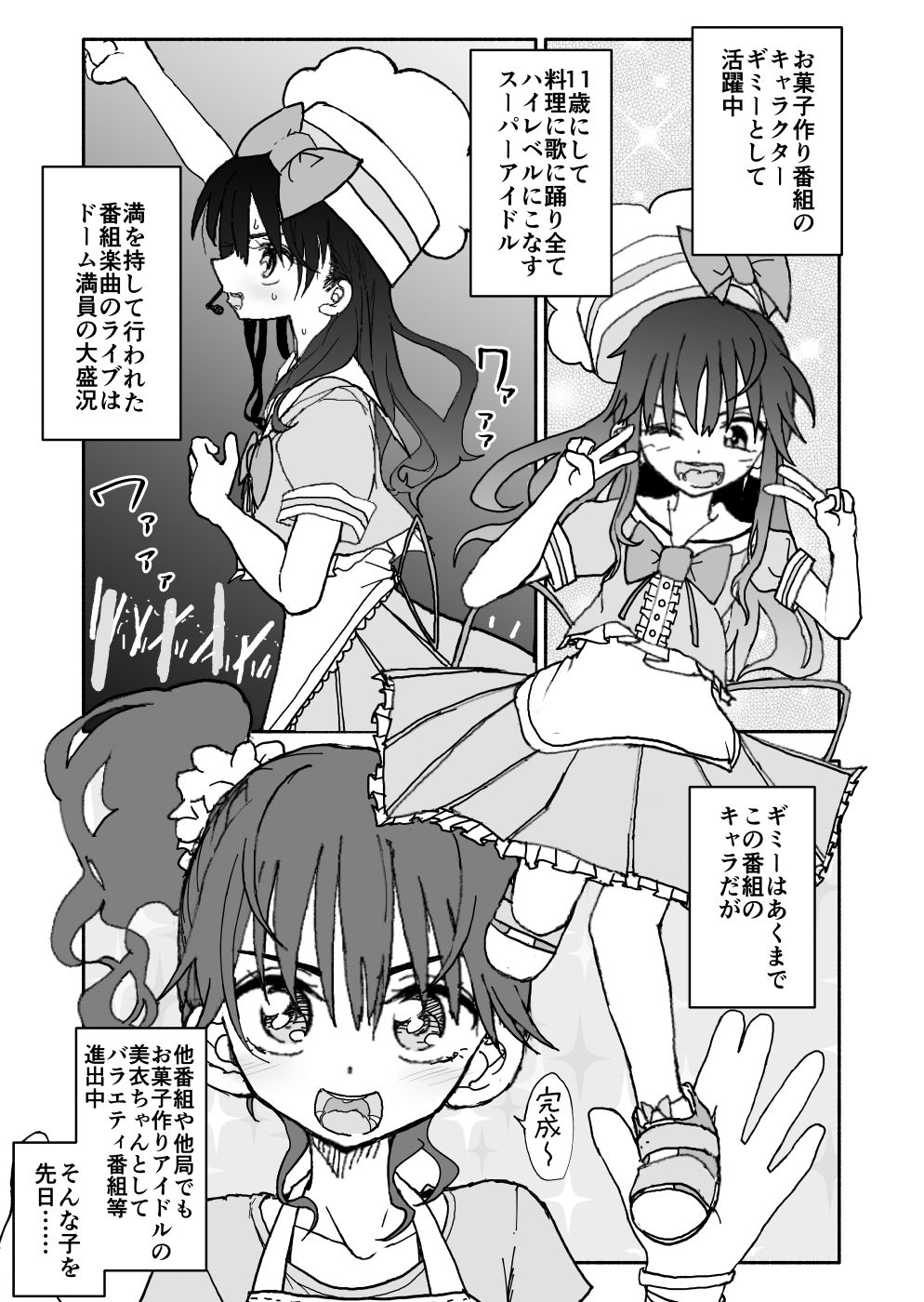 [Futotta Obasan] Okashi Tsukuri Idol ☆ Gimi ! Ecchi na Himitsu no Tokkun manga page 7 full