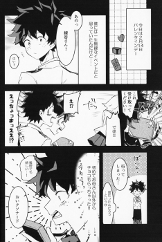 (Douyara Deban no Youda! 10) [drop (Yuama)] Chocolate xx Osananajimi (Boku no Hero Academia) - page 5