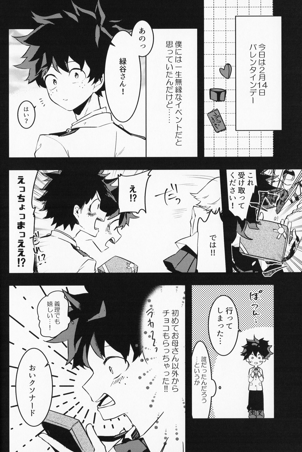 (Douyara Deban no Youda! 10) [drop (Yuama)] Chocolate xx Osananajimi (Boku no Hero Academia) page 5 full