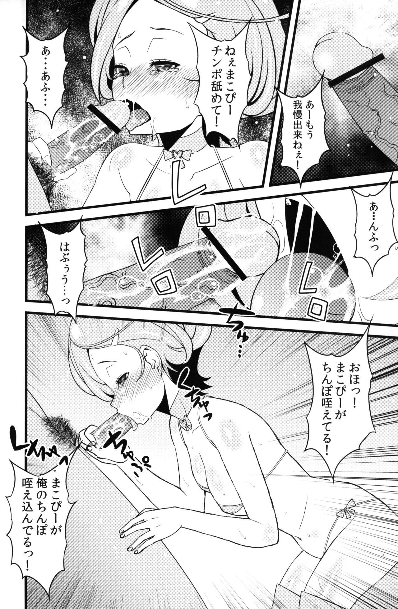 (COMIC1☆7) [Sanazura Doujinshi Hakkoujo (Sanazura Hiroyuki)] Makopi to H Dekiru Fan Shuukai Sennyuu Repo (Dokidoki! PreCure) page 6 full