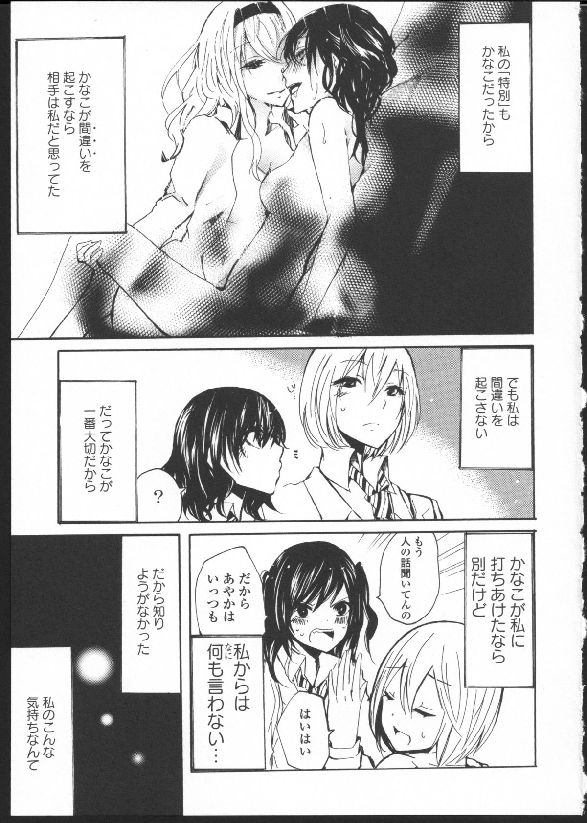 [Kuzushiro] Kimi no Sei Zenpen page 7 full