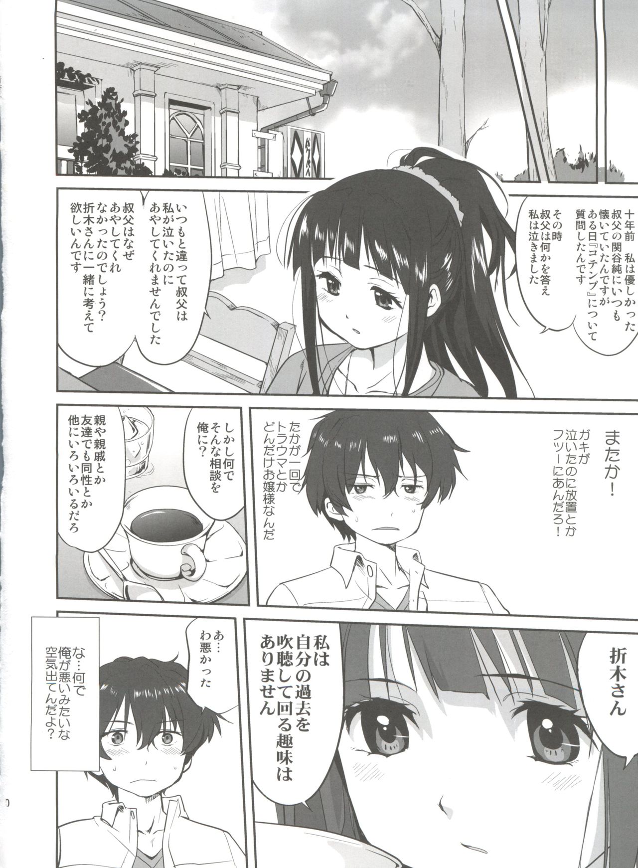 (C82) [Takotsuboya (TK)] Hikari no Ame (Hyouka) page 10 full