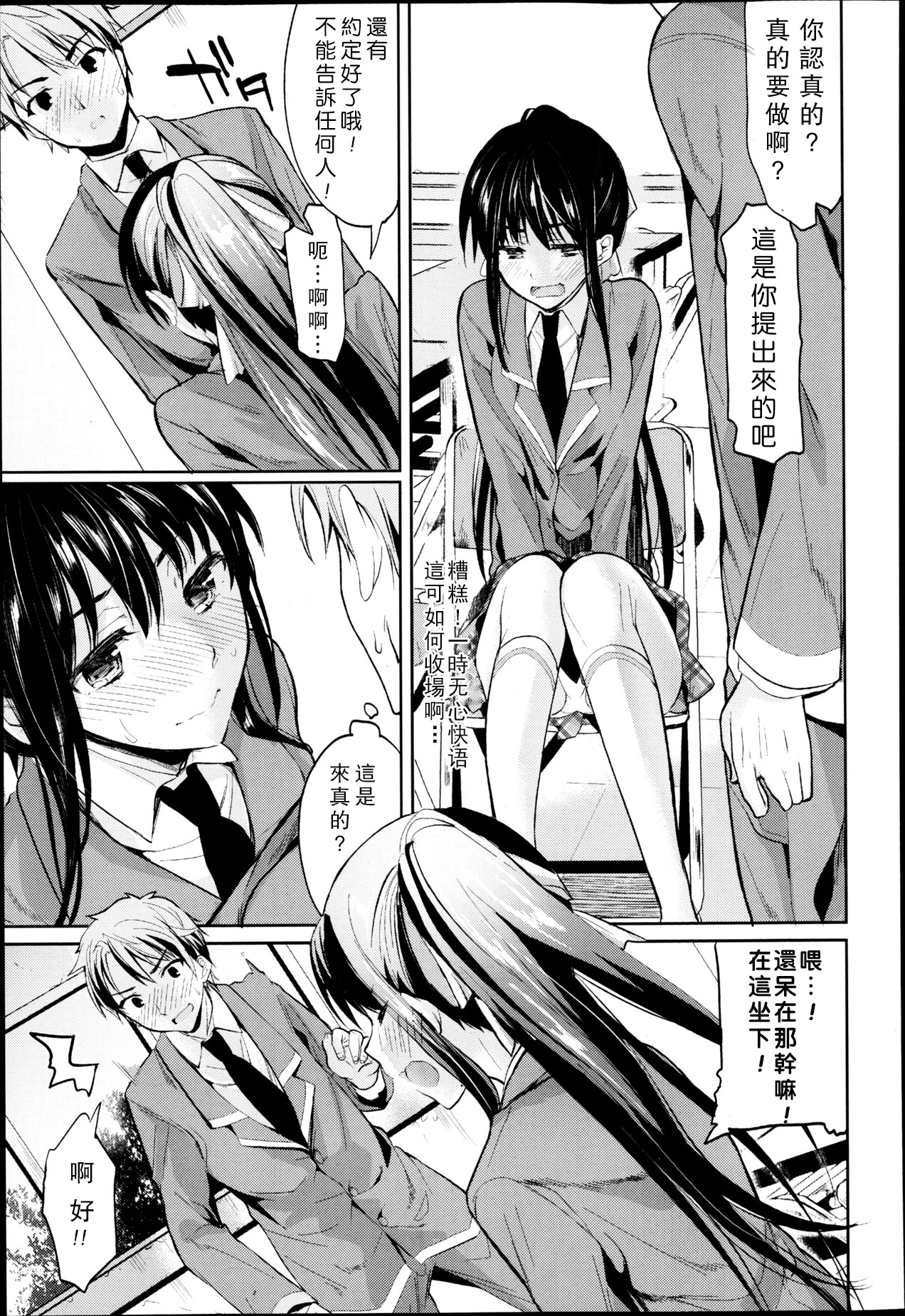 [Kawaisounako] Bukiyou na Kanojo (COMIC Tenma 2013-05) [Chinese] [REC] page 9 full