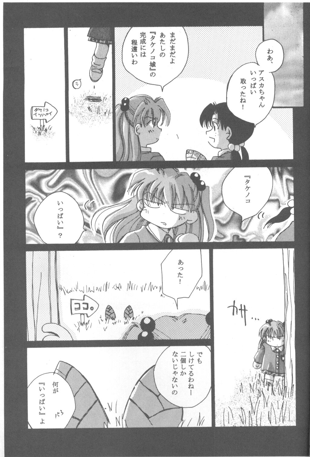 [Takahiro Kutugi] Friends Yes We're (Evangelion) page 152 full