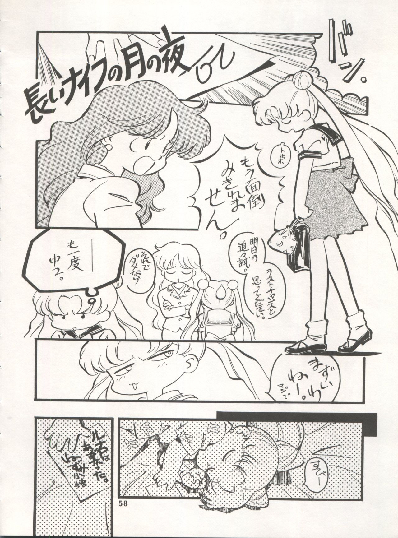 [Ryuukisha (Various)] LUNATIC ASYLUM DYNAMIC SUMMER (Bishoujo Senshi Sailor Moon) page 58 full