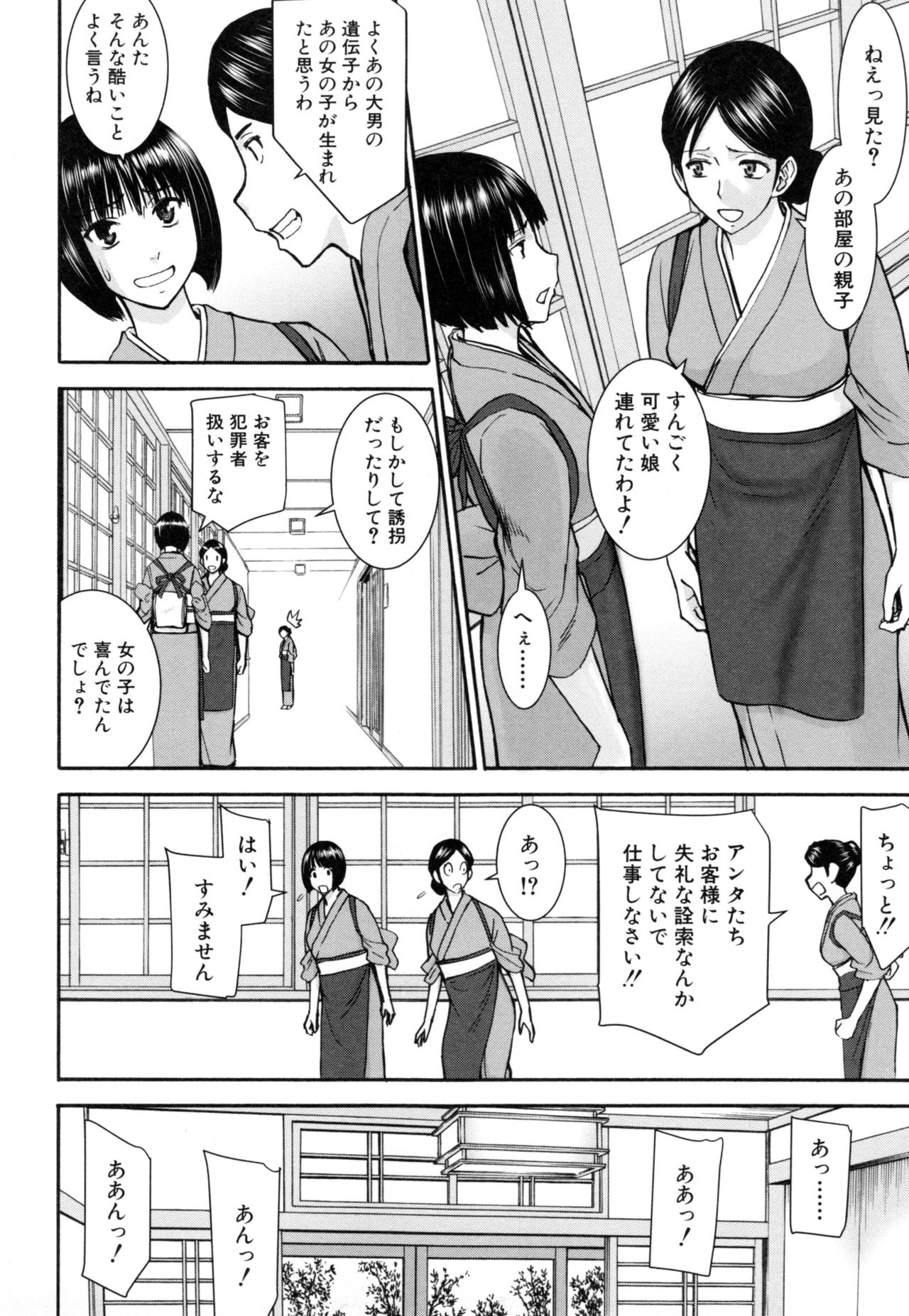 [Inomaru] Kanojotachi no Yarikata page 69 full