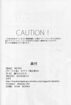 (C94) [Oyama! Kikunosuke VS (Seguchi Takahiro)] NETRO (Fate/Grand Order) - page 29