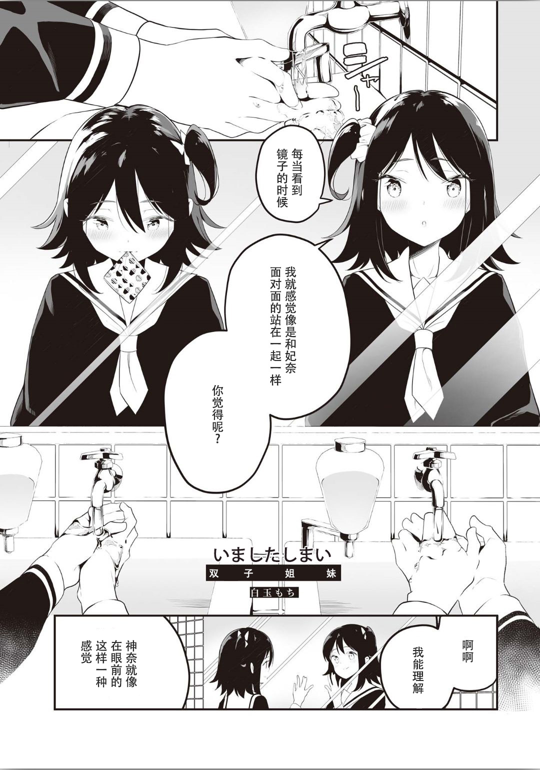 [Anthology] Futago Yuri Ecchi Anthology Ch. 1-2, 8, 4 [Chinese] [木云汉化组] page 62 full