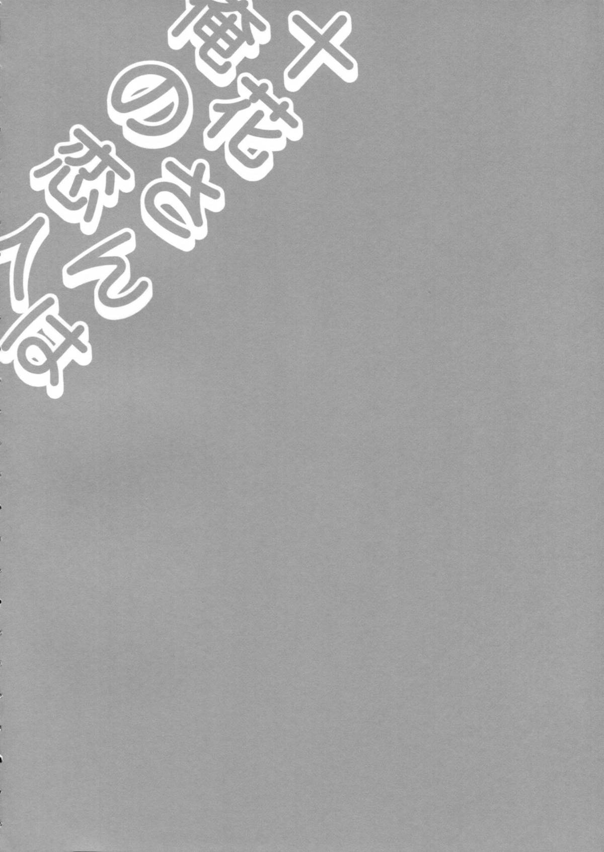 (C83) [FANTASY WIND (Shinano Yura, Minazuki Satoshi)] Touka-san wa Ore no Koibito (Chuunibyou Demo Koi ga Shitai!) page 3 full