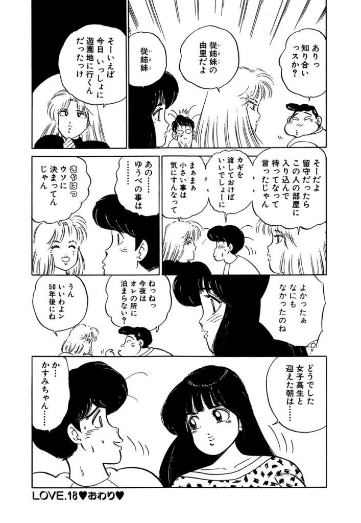 [SAKAMOTO Shuuji] Ano Ko ga Hoshii! Vol.2 page 62 full