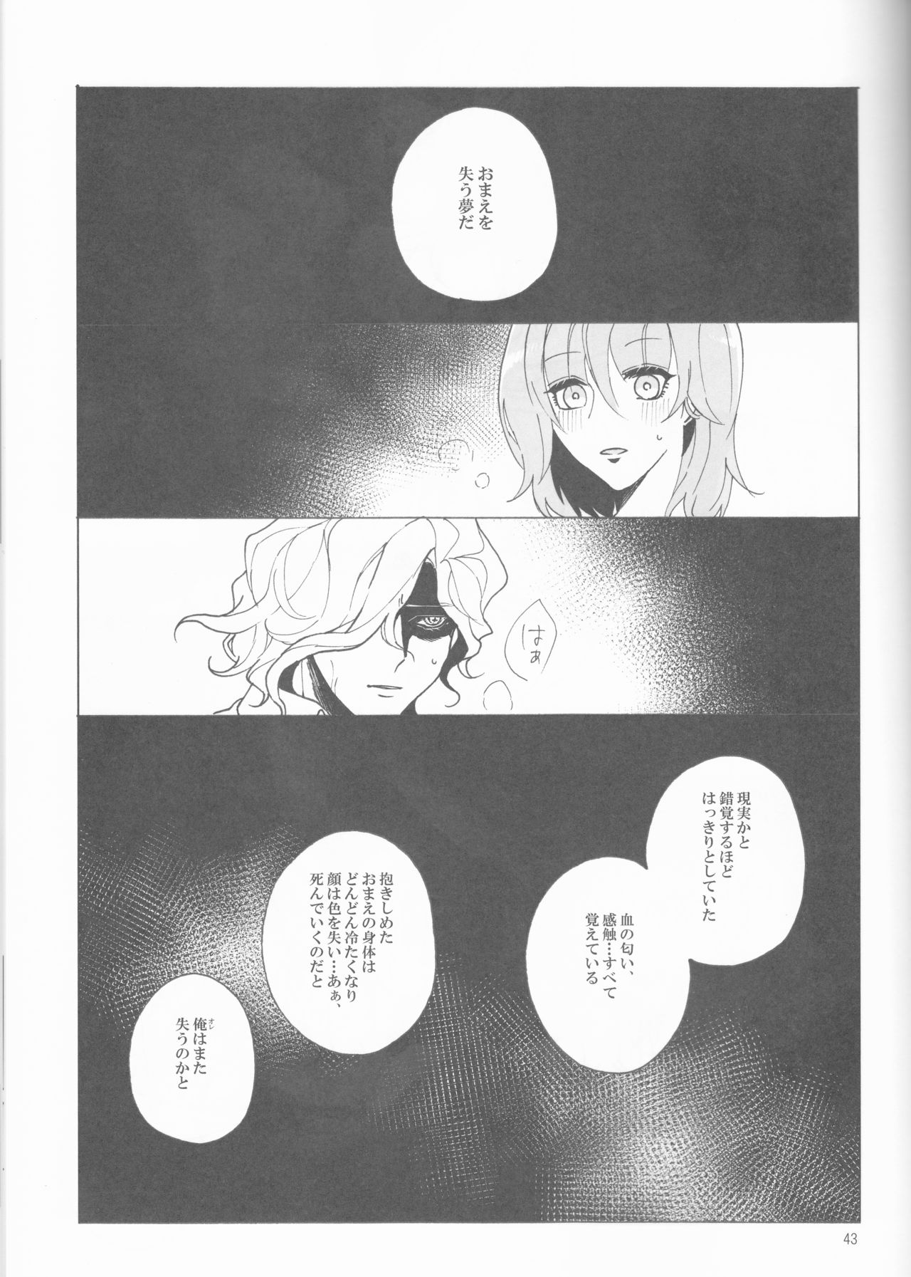 (Dai 23-ji ROOT4to5) [Yusuzumi (Gurekan)] Espoir (Fate/Grand Order) page 43 full