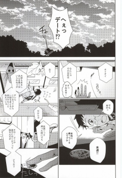 (Zenkai Cadence 3) [DAIRA (Himeno)] Hisshou Date-jutsu! (Yowamushi Pedal) - page 2