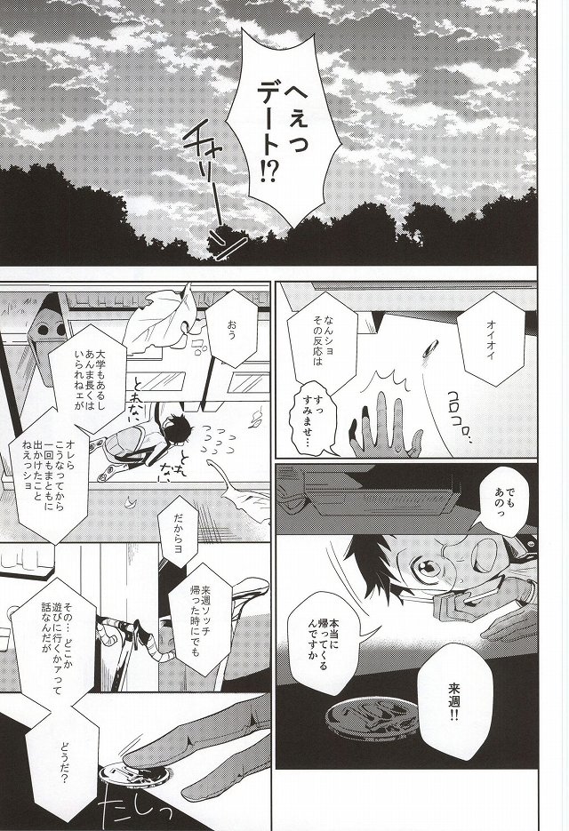 (Zenkai Cadence 3) [DAIRA (Himeno)] Hisshou Date-jutsu! (Yowamushi Pedal) page 2 full