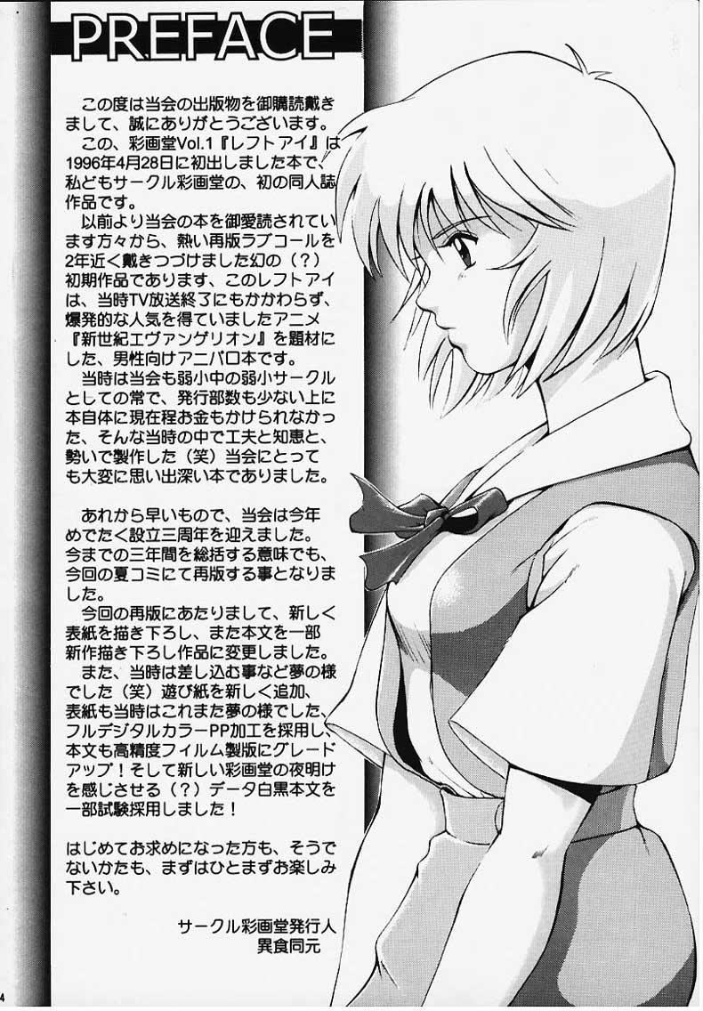 [Saigado (Ishoku Dougen)] LEFT EYE Shinteiban (Neon Genesis Evangelion) page 3 full
