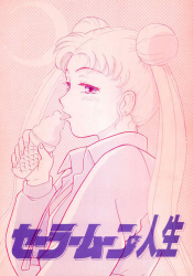 (C43) [The Garden (Itou Masaya)] Sailor Moon Jinsei (Bishoujo Senshi Sailor Moon)