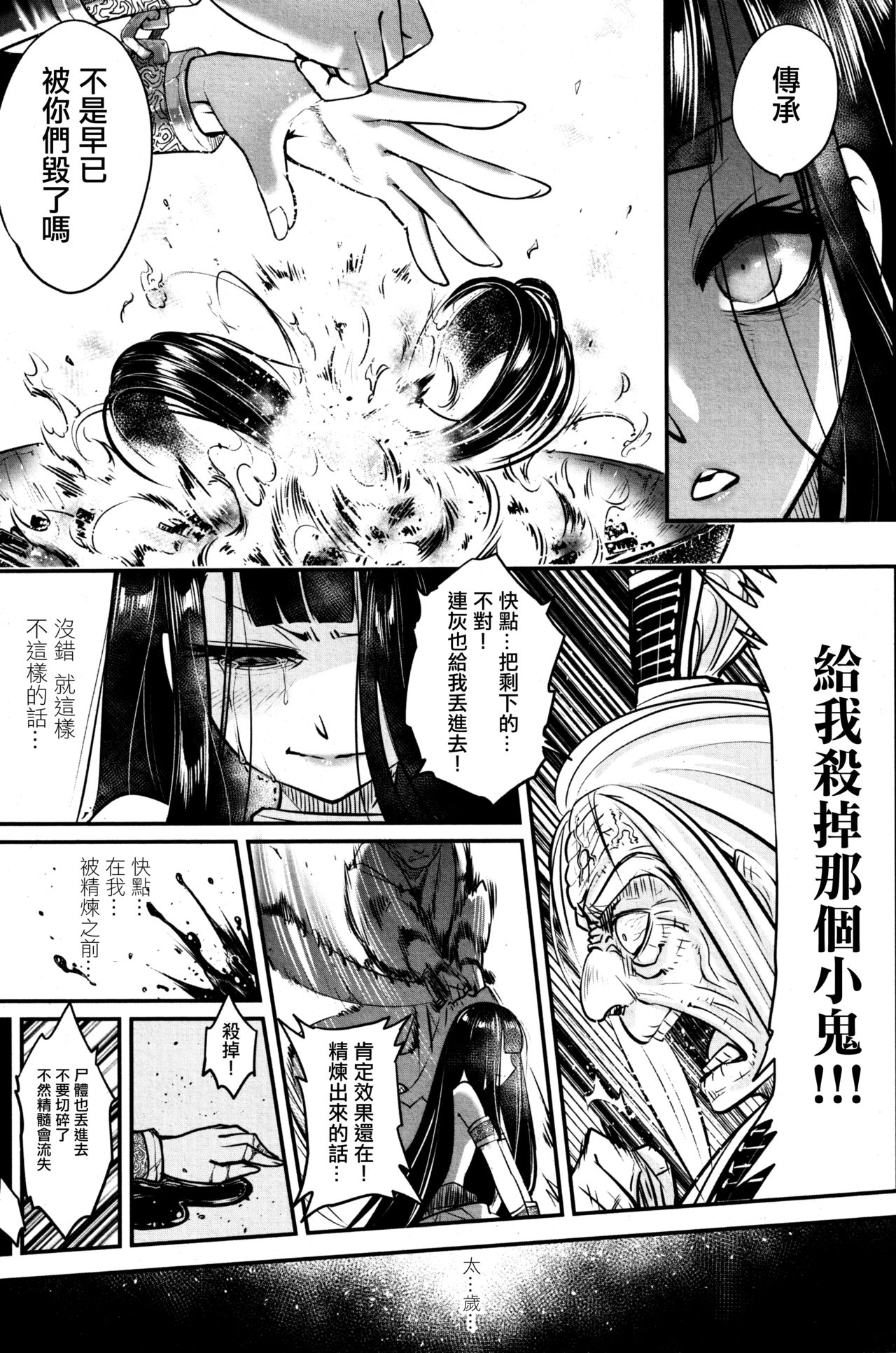 [Heiqing Langjun] Eisei no Gyou Kouhen (Towako8) [Chinese] [沒有漢化] page 18 full