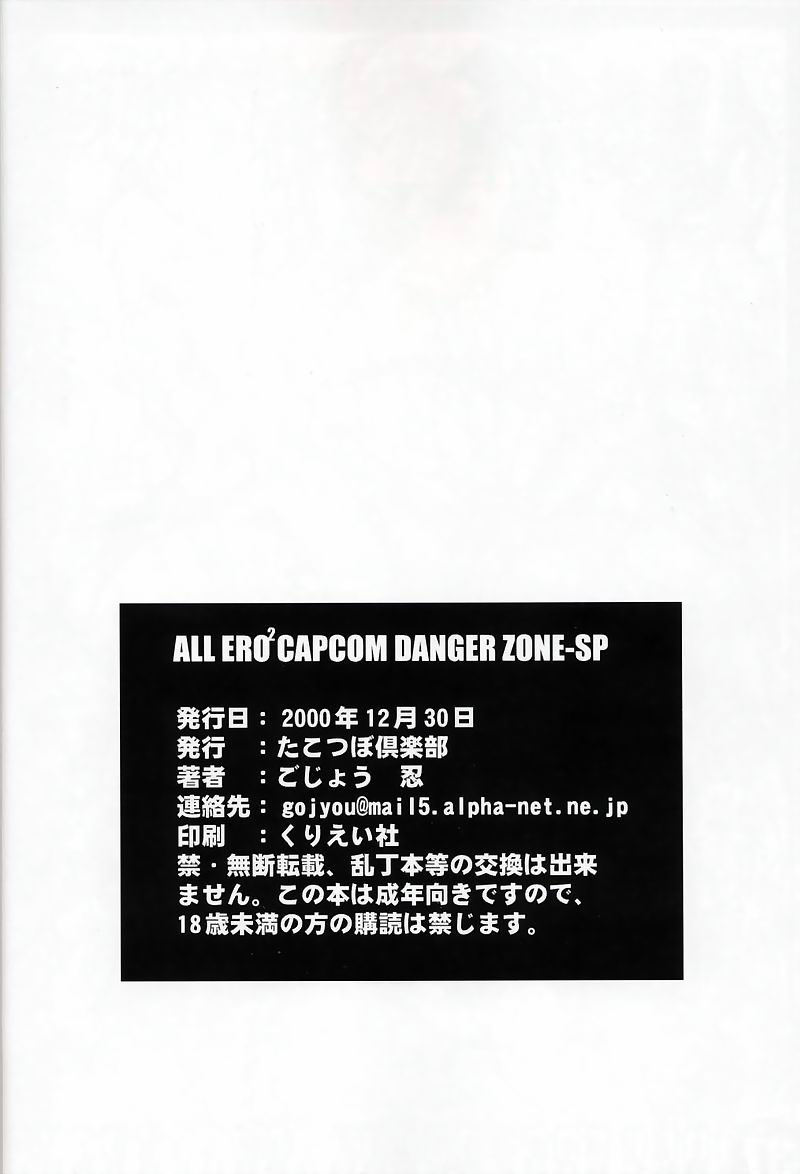 (C59) [TAKOTSUBO CLUB (Gojou Shino)] DANGER ZONE-FILES ALL ERO2 CAPCOM COMPLETE-SP (Various) page 37 full