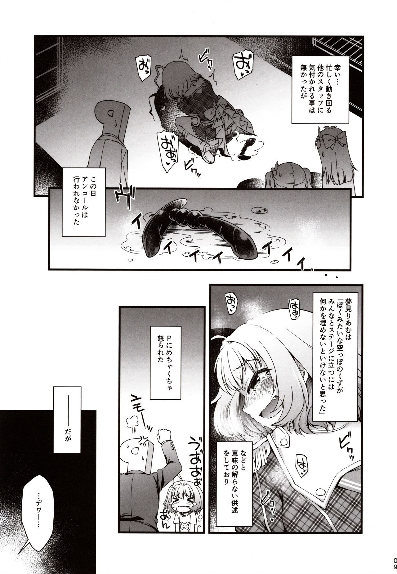 (C97) [Atsuatsu Muchimuchi (Hisakawa Tinn)] AppleCure (THE IDOLM@STER CINDERELLA GIRLS) page 8 full