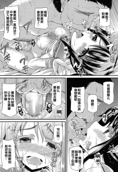 [Fukunaga Yukito] JC Idol! Non-chan no Himitsu (COMIC LO 2015-01) [Chinese] - page 20
