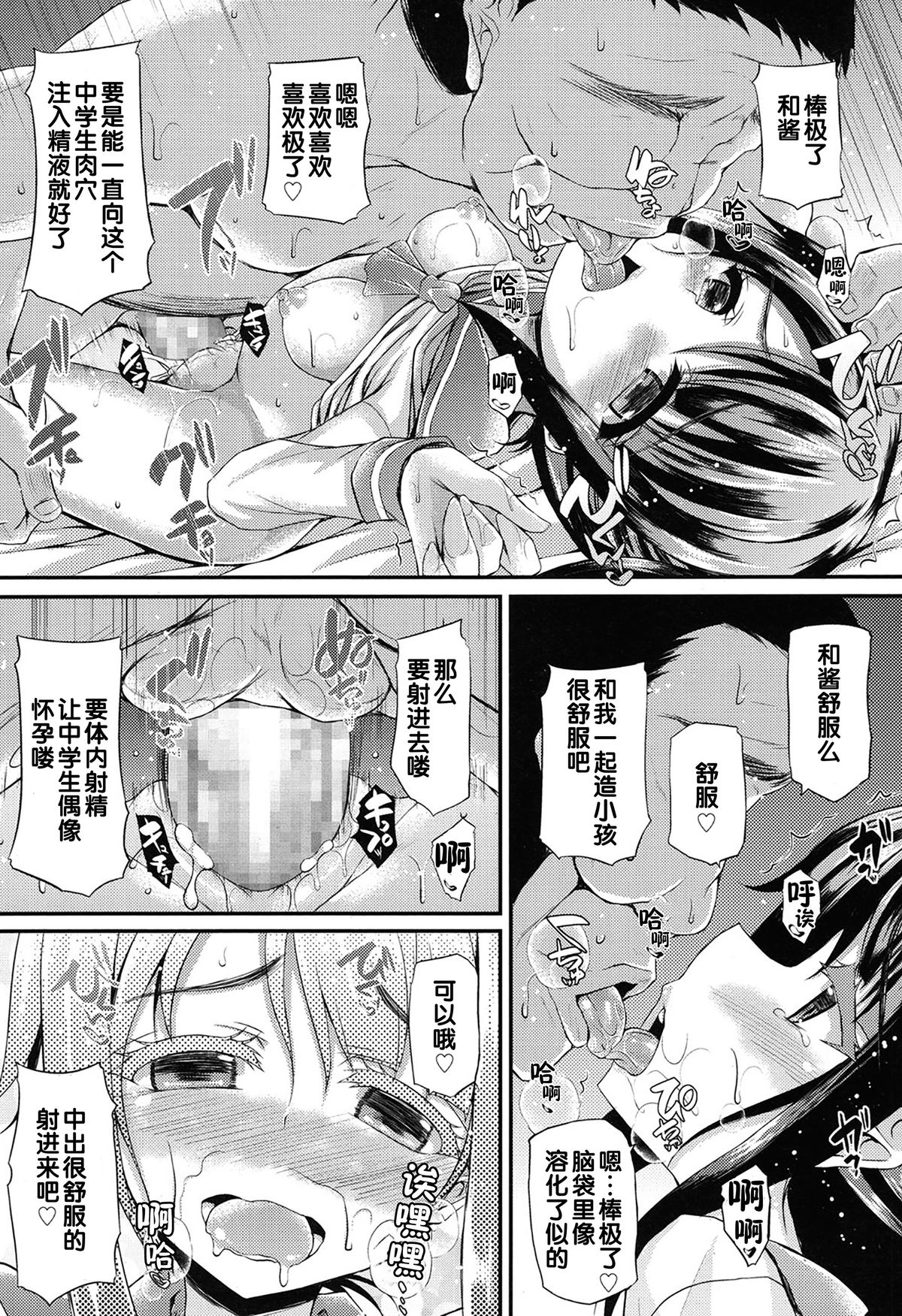 [Fukunaga Yukito] JC Idol! Non-chan no Himitsu (COMIC LO 2015-01) [Chinese] page 20 full