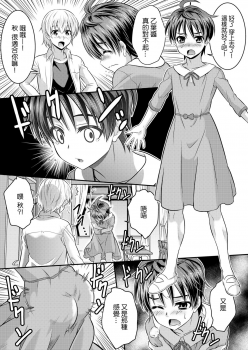 Metamorph ★ Coordination - I Become Whatever Girl I Crossdress As~ [Sister Arc, Classmate Arc] [Chinese] [瑞树汉化组] - page 24